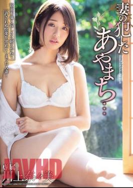 English Sub MEYD-543 Ayamachi That My Wife Committed ... Nanami Kawakami