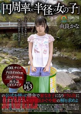 SORA-475 Using The Formula Of "pi X Radius X Girl", Find A Solution To The Reiwa Version Of Kaguya-hime, Who Becomes A Homeless Child With Debt And Has No Choice But To Live In A Drum Can Kana Yura