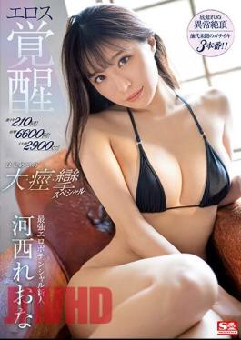 SSIS-850 Super Iki 210 Times! 6600 Convulsions! Iki Tide 2900cc! Strongest Erotic Potential Rookie Kasai Reona Eros Awakening First Large, Spasm, Spasm Special