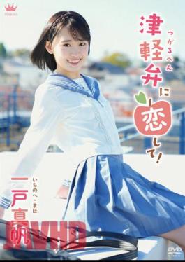 MARAA-157 In Love With Tsugaru Dialect! / Maho Ichinohe