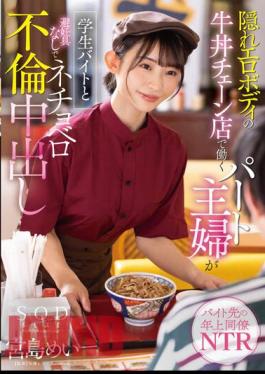 STARS-905 A Part-time Housewife Who Works At A Beef Bowl Chain Store With A Hidden Erotic Body Is A Student Part-time Job And Has An Adultery Creampie Without Contraceptives Mei Miyajima