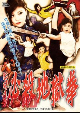 Mosaic GVRD-86 Heroine Deadly Hell Fist Miori Mai