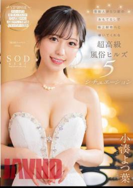 STARS-910 Ultra-luxury Customs Hills 5 Situations Where Celebrities Lead To Superb Ejaculation With 5-star Hospitality Yotsuha Kominato