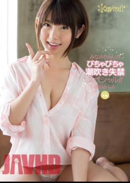 Mosaic KAWD-499 Squirting Incontinence Special Bichabicha Of Minami-chan! ! Aida Minami