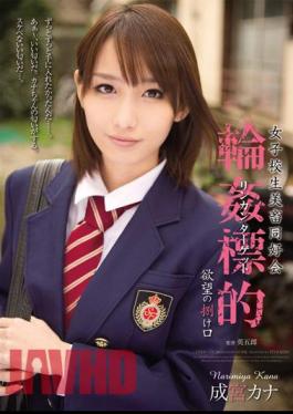 Mosaic SHKD-479 Narumiya Cana target outlet for desire and slaughter school girls gangbang club