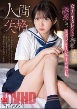 SSIS-862 I'm A Manager (Married) Who Was Swamped By The Innocent Temptation Of A Female Talent. No Longer Human Arisu Shinomiya