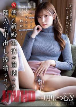 JUQ-370 Anytime, Anywhere, As Many Times... My Neighbor Squeezed My Cum Inside Until My Newlywed Life Collapsed... Tsumugi Akari