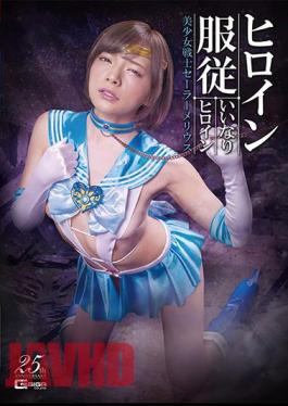 Mosaic GHLS-87 Heroine Obedience Compliant Heroine Sailor Moon Mio Ichijo