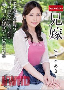 Mosaic NATR-555 Elder Brother's Wife Aki Sasaki