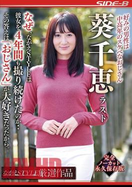 NSPS-895 My Favorite Man Is A Middle-aged And Horny Uncle Chie Aoi Last