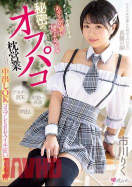 MUKC-040 Bruises And Cute Underground Idols Who Captivate Old Men Secret Off-paco Pillow Sales Creampie OK Cosplay SEX Iki Crazy 7 Productions Riku Ichikawa