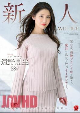 Chinese Sub JUQ-419 Rookie Tohno Natsuo 38 Years Old AV DEBUT Ionner With Magical Sex Appeal Who Works At A Certain Famous Luxury Brand Store.