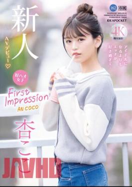 Chinese Sub IPZZ-146 FIRST IMPRESSION 162 Good Hao Girls I Like Etch Too Much Than Becoming An Idol... An Coco