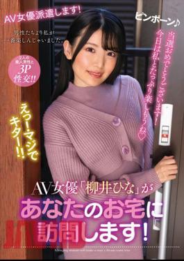 English Sub NACR-550 AV Actress "Hina Yanai" Will Visit Your Home!