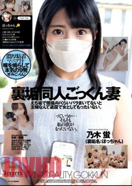 DJE-087 Ura Dirt Doujin Cum Swallowing Wife Hotaru Nogi