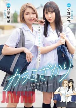 English Sub MIMK-136 Karami Zakari Original / Airi Katsura Cumulative Sales Exceeded 4 Million Copies Legendary Youth Doujin Manga Live Action Rikka Ono Nozomi Ishihara