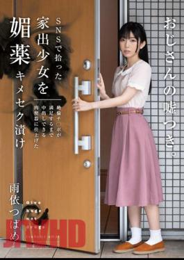 HOMA-133 A Runaway Girl Picked Up On SNS Is Pickled In An Aphrodisiac Kimeseku And Finished In A Meat Urinal That Can Be Vaginal Cum Shot Until Unequaled Ji Po Is Satisfied Tsubame Ameyori