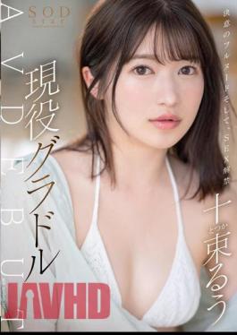 Chinese Sub STARS-901 Full Nudity Of Determination And SEX Ban Active Gravure Ten Tsuka AV DEBUT