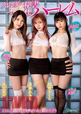 CAWD-577 Tall! Slender Waist And Narrow Waist! Beautiful Legs! A Slender Secretary's Divine Service Harem Sakura Kurumi, Amiri Saito, And Nana Hoshimiya Are Praised For Their Erotic And Cute Revealing Costumes.