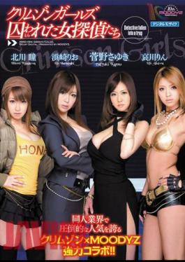 English Sub MIRD-094 Detective Who Was Held Captive Woman Crimson Girls