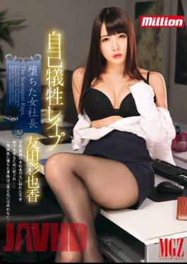 English Sub MILD-990 Woman President Tomoda Ayaka That Fell Self-sacrifice Rape