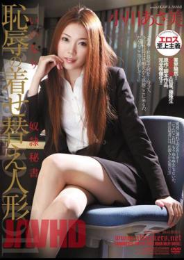 English Sub RBD-247 Asami Ogawa Compliant Slave Doll Secretary Of Shame