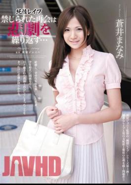 English Sub SHKD-497 Reunion Is Forbidden Rape Innocent Manami Aoi ... Repeat The Tragedy