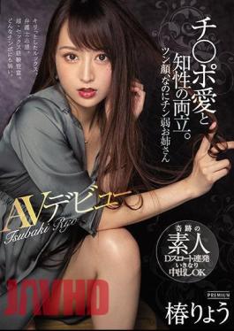 English Sub PRED-364 Both Love And Intellect. Tsundere, But Chin Weak Sister AV Debut Tsubaki Ryo