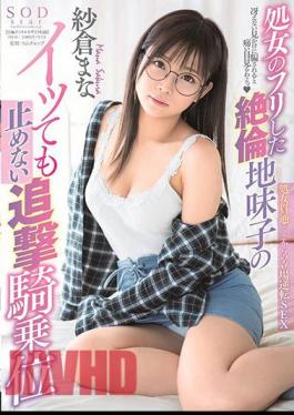 English Sub STARS-088 The Chasing Cowgirl Who Doesn't Stop Even If The Virgin Of Unreasonable Unreasonable Somiko's Acme Mana Kamakura