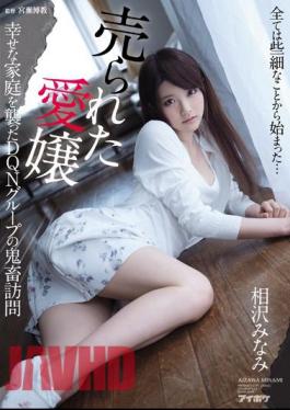 English Sub IPX-034 DQN Group's Devilish Visit Who Struck A Happy Family Sold Love Aizawa Minami