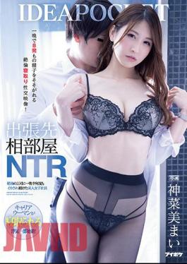 English Sub IPX-805 Business Trip Destination Room NTR A Beautiful Female Employee Who Continued To Be Squid Many Times All Night By An Unequaled Boss An Unequaled Cuckold Sexual Intercourse Video That Pour 8 Sperm In One Night! Kanna Mimai