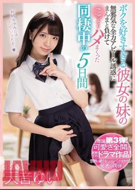 English Sub CAWD-129 Her Sister's Innocent All-Out Appeal That Loves Me Too Much I Lost The Temptation And Secretly Saddle For 5 Days Of Cohabitation Yui Amane