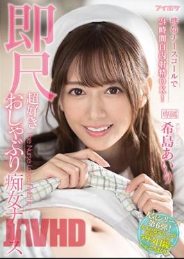 English Sub IPX-800 24-hour Oral Ejaculation Is OK With A Mobile Nurse Call! Immediate Scale Super Favorite Pacifier Slut Nurse Airi Kijima