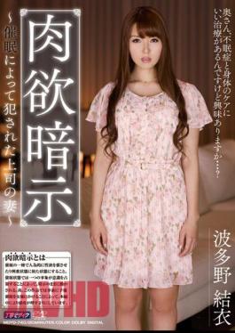 English Sub MDYD-740 Yui Hatano Boss's Wife Committed By Hypnotic Suggestion Carnality