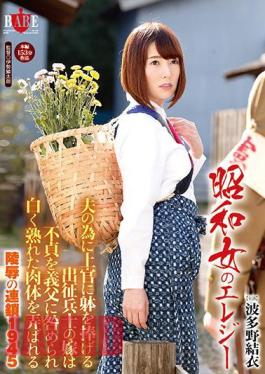 English Sub HBAD-349 Showa Woman Of Elegy Daughter-in-law Of The Boys At The Front To Dedicate The Body To His Superiors For Husband Chain 1945 Hatano Of Insult That Is Played With A White Ripe Flesh Is Blamed Infidelity To The Father-in-law Yui