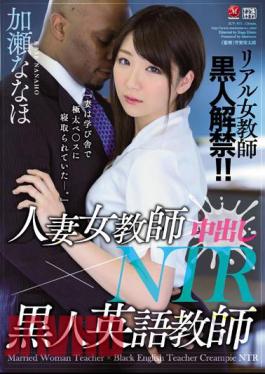 English Sub JUY-971 Real Female Teacher Black Ban! Married Woman Female Teacher X Black English Teacher Creampie NTR Nanaho Kase