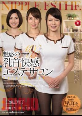 English Sub JUX-374 Best Nipple Therapy Eriko Miura Shoda Chisato Honjo Yuka By Nipple Pleasure Beauty Salon - Beautiful Mature Woman Esthetician Our Fascination