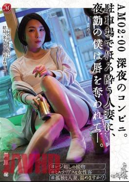 English Sub JUL-674 AM 02:00 Midnight Convenience Store. A Married Woman Who Gets Tipsy In The Parking Lot Robs Me Of My Lips At Night Shift. Maihara Sei