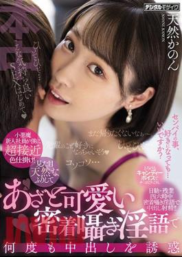 English Sub HND-949 A Small Devil New Employee Is A Super Close-up Color Gimmick To Me! Pretending To Be Natural In Appearance And Seducing Vaginal Cum Shot Many Times With A Cute Close-knit Whispering Dirty Word