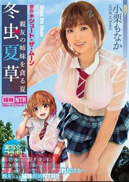 English Sub MIMK-065 Cordyceps Summer Grass - Summer That Is Clamoring With Close Friend's Sister Oguri Naka