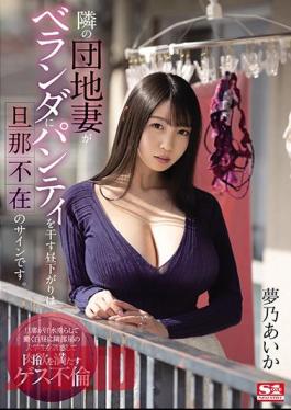 English Sub SSIS-064 The Afternoon When The Wife Of The Next Housing Complex Hangs Her Panties On The Balcony Is A Sign That Her Husband Is Absent. Yumeno Aika