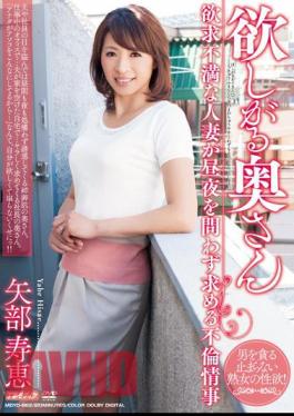 English Sub MDYD-862 Adultery Affair Yabe Hisae To Seek A Wife Married Woman Wants Frustration Is Day Or Night