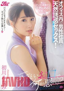 English Sub JUFE-329 What's Wrong With Your Mouth? Natural Temptation Sex With A Male Employee In The Office! Minami Hatsukawa