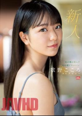 English Sub SSIS-696 Rookie No.1 STYLE Phantom Asadora Heroine Utano Kokoro AV Debut Born In Mori No Miyako