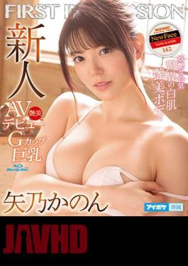 Mosaic IPX-495 Rookie AV Debut FIRST IMPRESSION 142 Gloss Beauty G Cup Big Breasts Fascinating Sexual Wonder White Skin Gloss Body Kanon Yano (Blu-ray Disc)