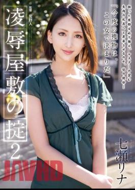 Mosaic RBD-618 Commandment 2 Nanase Lina Humiliation Mansion