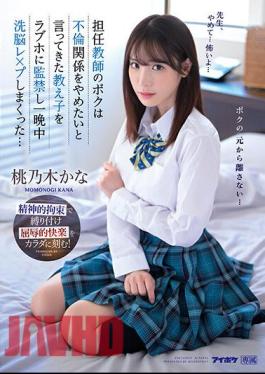 English Sub IPZZ-048 My Homeroom Teacher Confined A Student Who Wanted To Stop An Adultery Relationship To A Love Hotel And Brainwashed Him All Night Long... Kana Momonogi