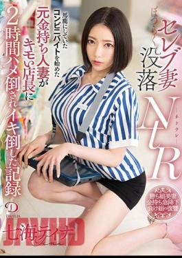 Mosaic DLDSS-024 Celebrity Wife Fallen NTR A Record That A Former Rich Married Woman Who Started A Convenience Store That Was Stupid Was Defeated By A Disgusting Store Manager For 2 Hours Tina Nanami