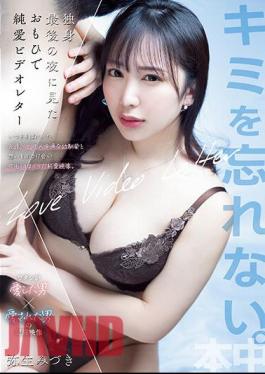 English Sub HMN-405 A Pure Love Video Letter I Saw On My Last Night As A Bachelor A Pure Love Video Where I Collided With My Childhood Friend Who Was Always By My Side And Was More Than A Friend But Less Than A Lover. Mizuki Yayoi