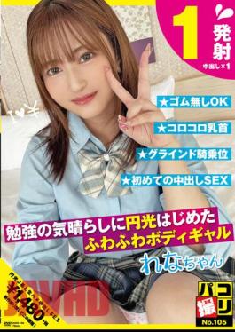 DORI-105 Paco Shooting No. 105 A Fluffy Body Gal Who Started Flashing As A Distraction From Studying Rena-chan Rena Miyaichi